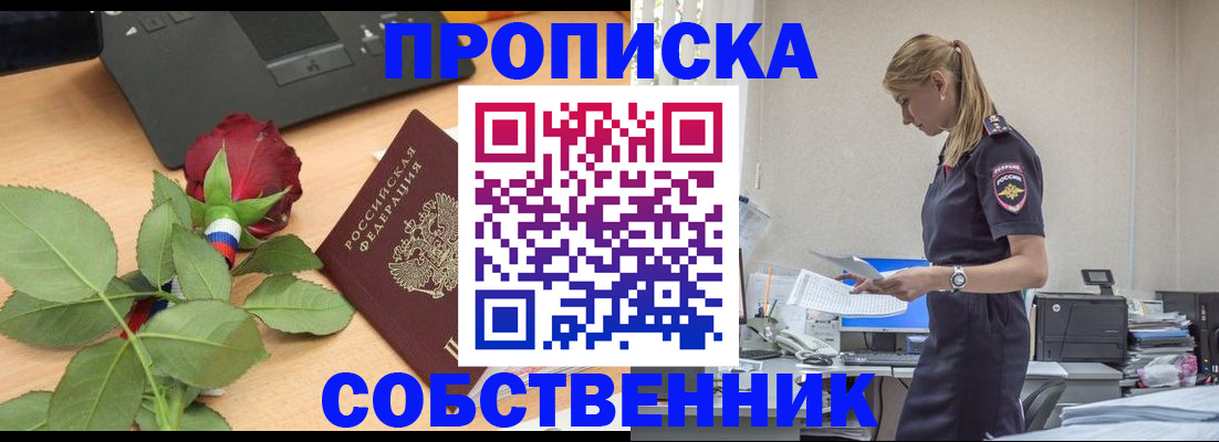 прописка поиск в Новотроицке