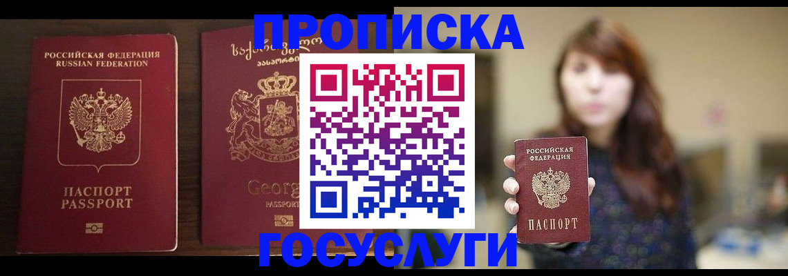 купить прописку в Новотроицке