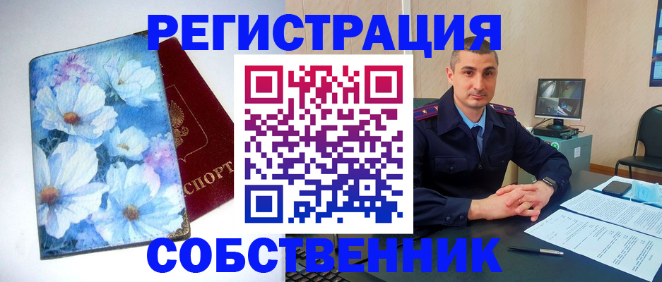 прописка для работы в Новотроицке