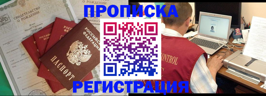 прописка для военкомата в Новотроицке