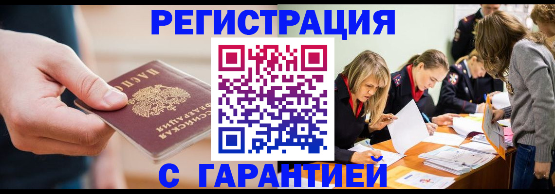 прописка паспорт в Новотроицке